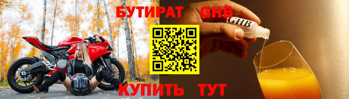 БУТИРАТ  Вход с VPN  Реж  БУТИРАТ бутандиол 
