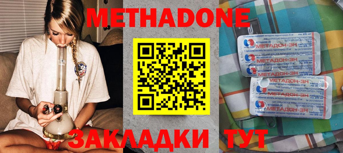МЕТАДОН кристалл Реж